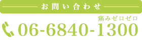 06-6840-1300